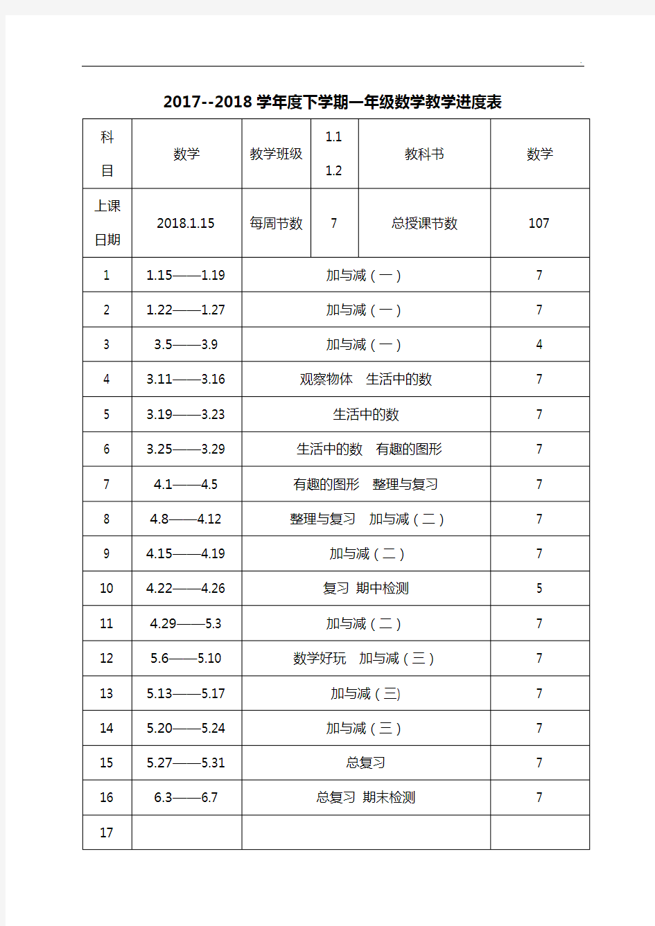 新北师大版一学年下册数学全册备课教案