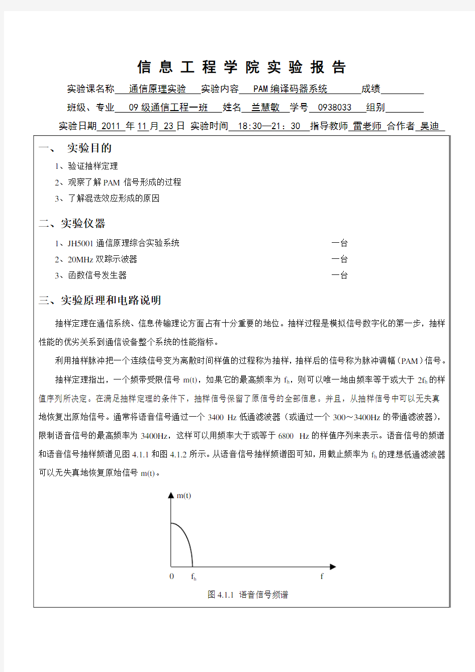 PAM实验报告