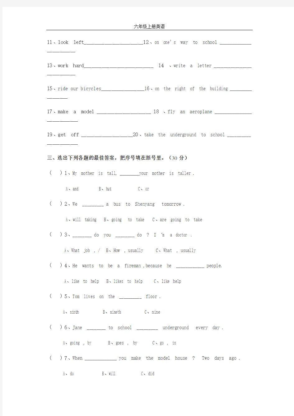 牛津英语小学六年级英语第一学期期末考试