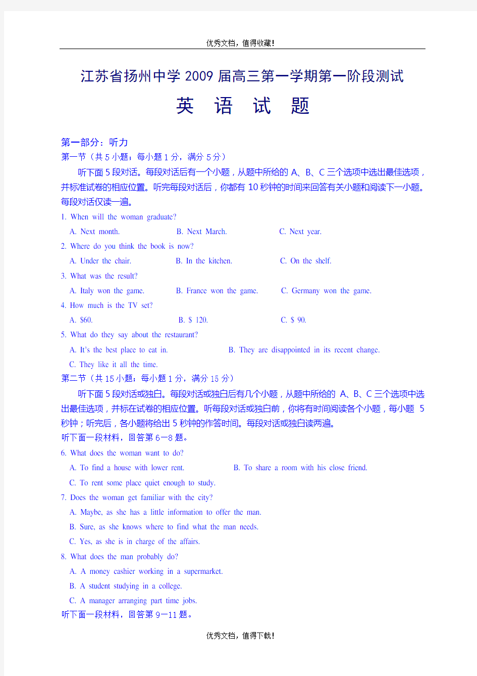扬州中学高三英语第一阶段试题及答案.doc