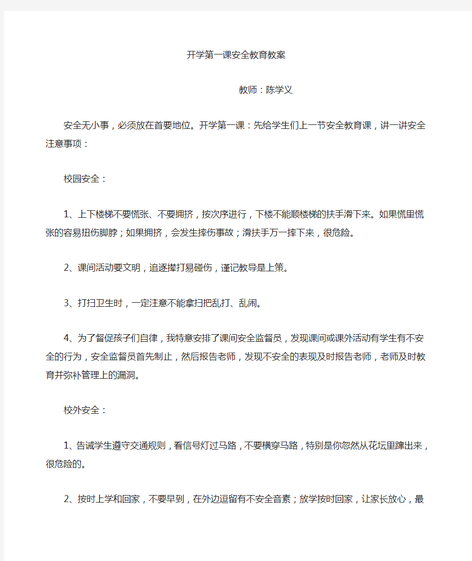 安全教育主题班会教案大全通用