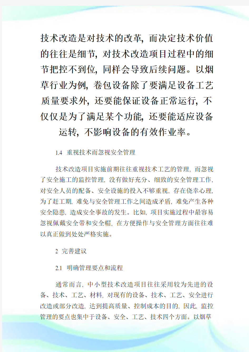 中小型技术改造项目的过程监控管制.doc