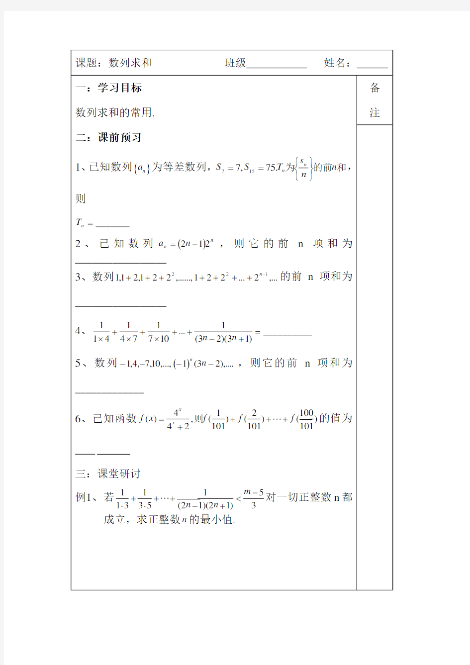 数列求和教案