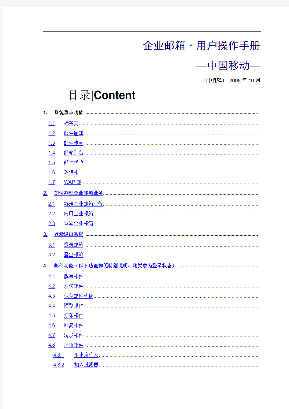 企业邮箱·用户操作手册