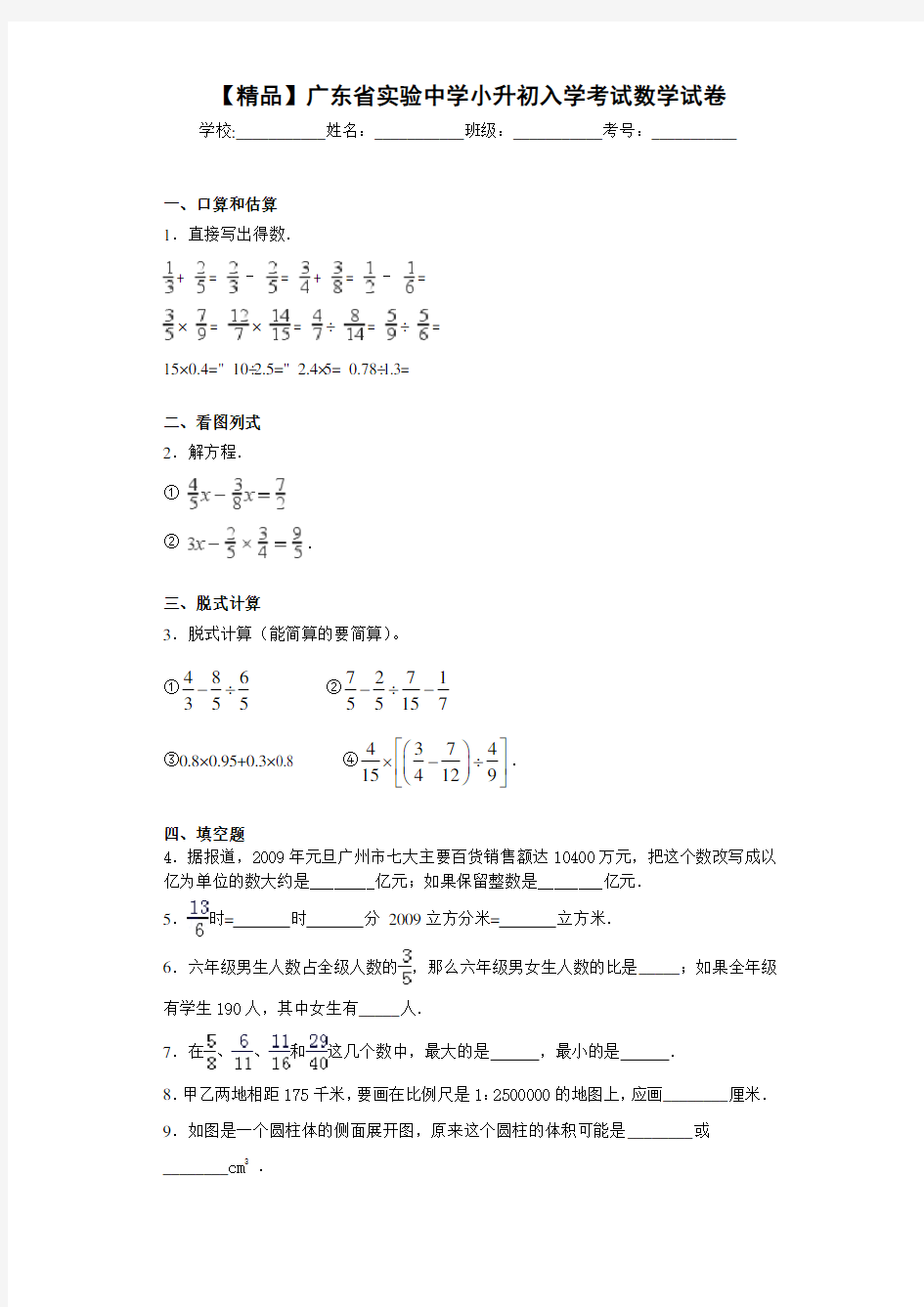 小升初入学考试数学试卷(含答案解析)