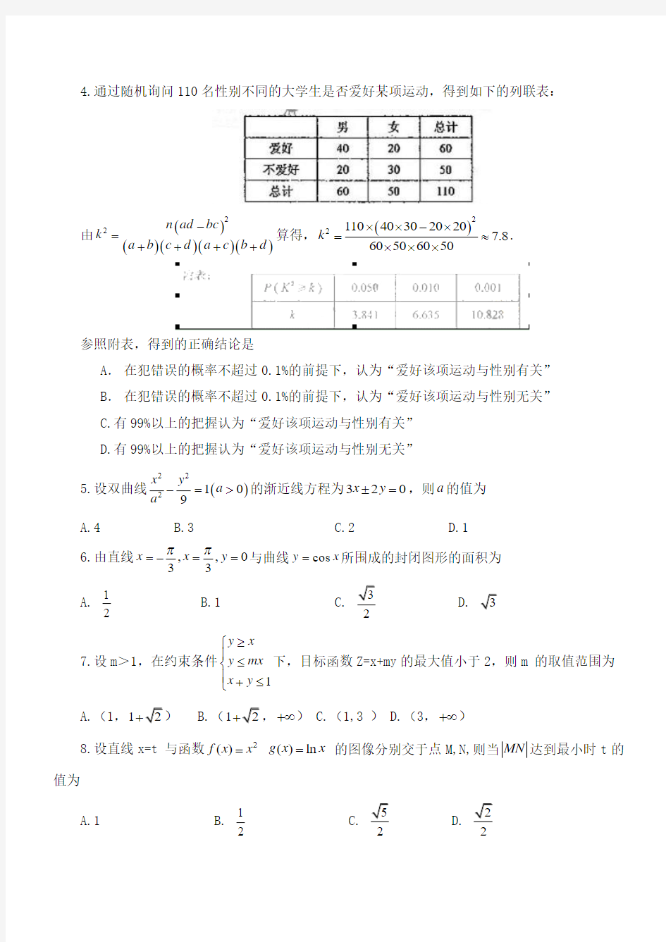 2018湖南省高考数学试题(理科数学)