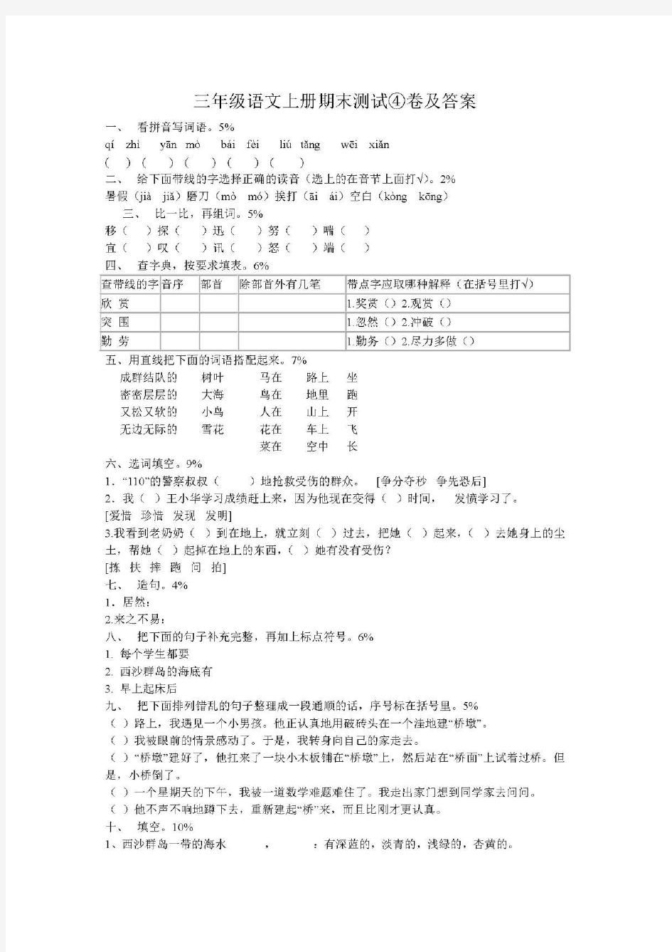 部编版三年级语文上册期末试卷及答案