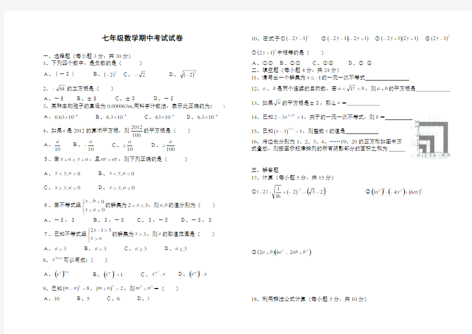 初中七年级数学期中考试试卷