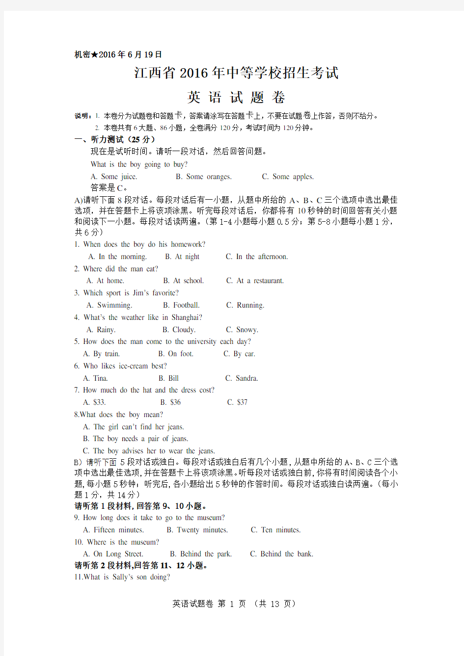 江西省2016年中考英语试题含答案解析(word版)