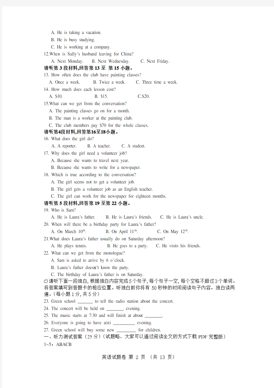 江西省2016年中考英语试题含答案解析(word版)