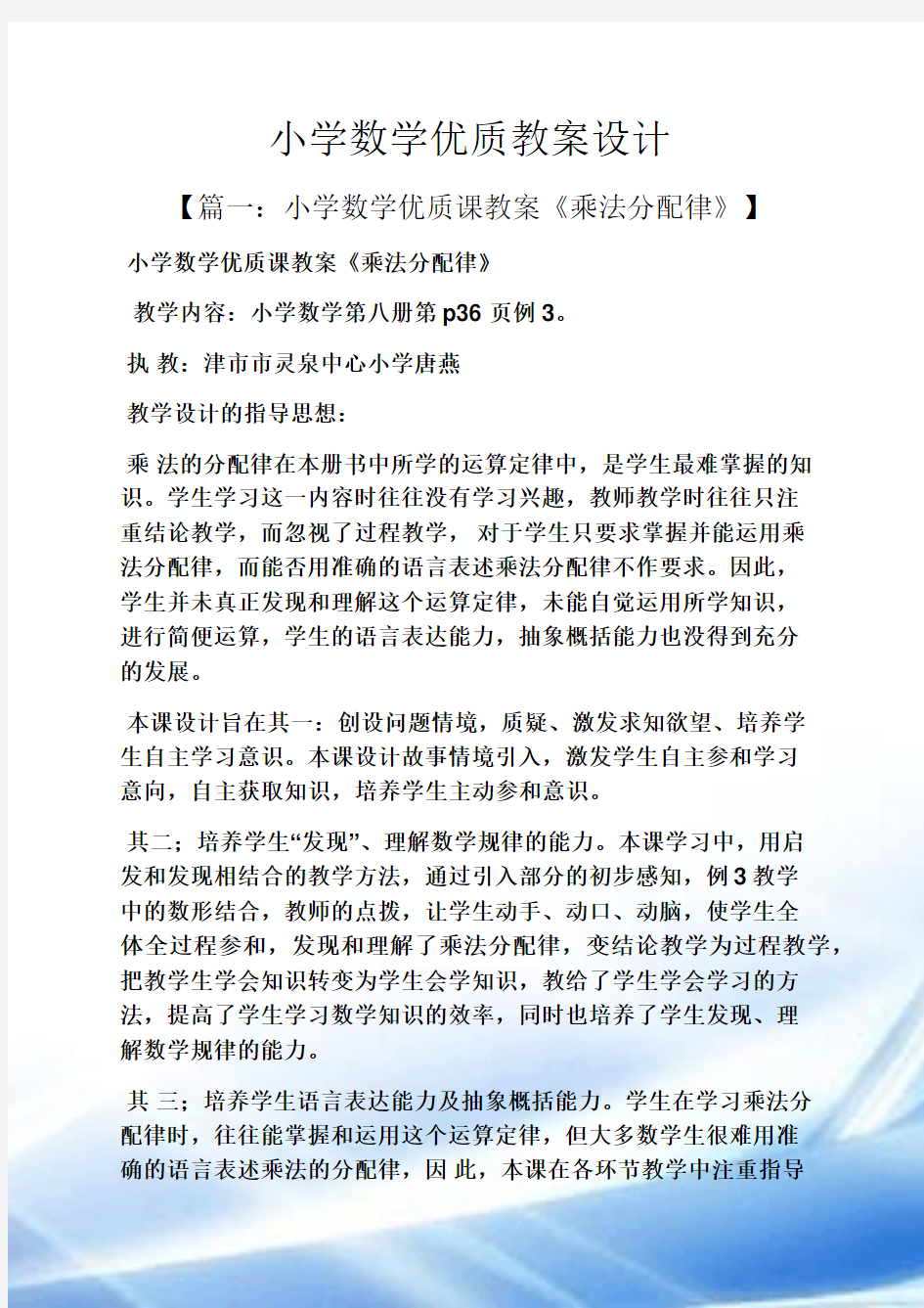 小学数学优质教案设计