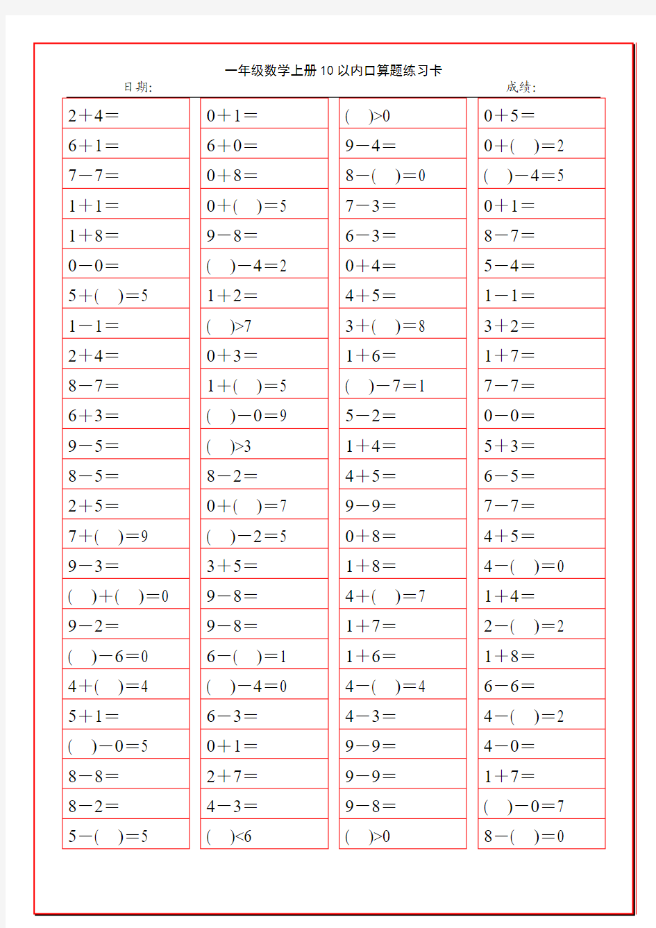 一年级数学上册10以内口算题练习卡30