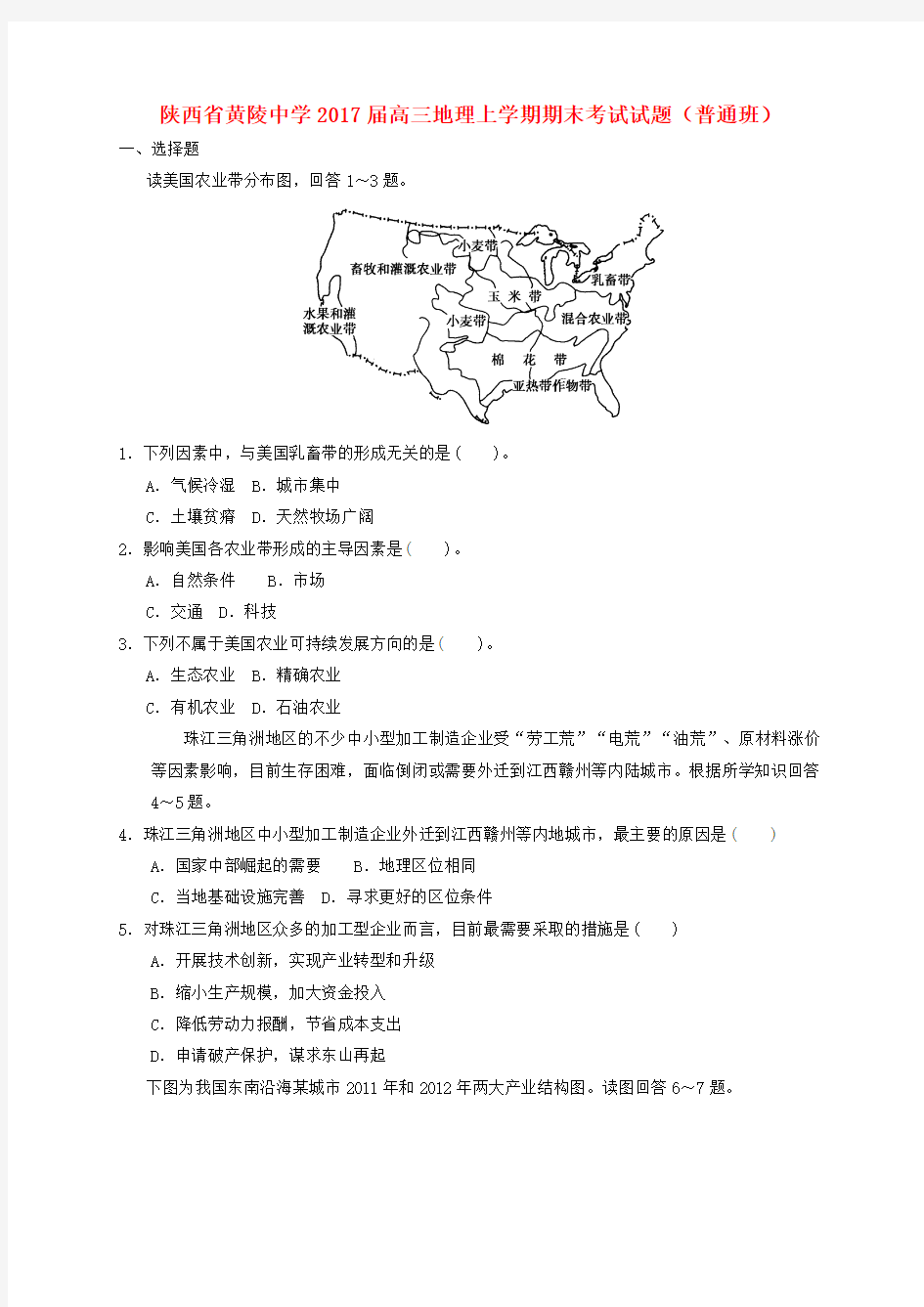 精选高三地理上学期期末考试试题普通班