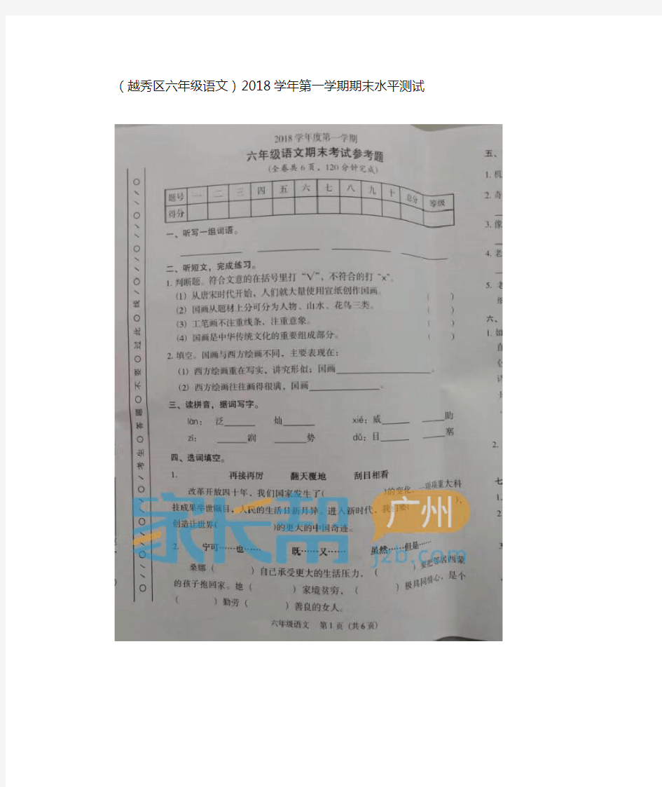 (越秀区六年级语文)2018学年第一学期期末水平测试