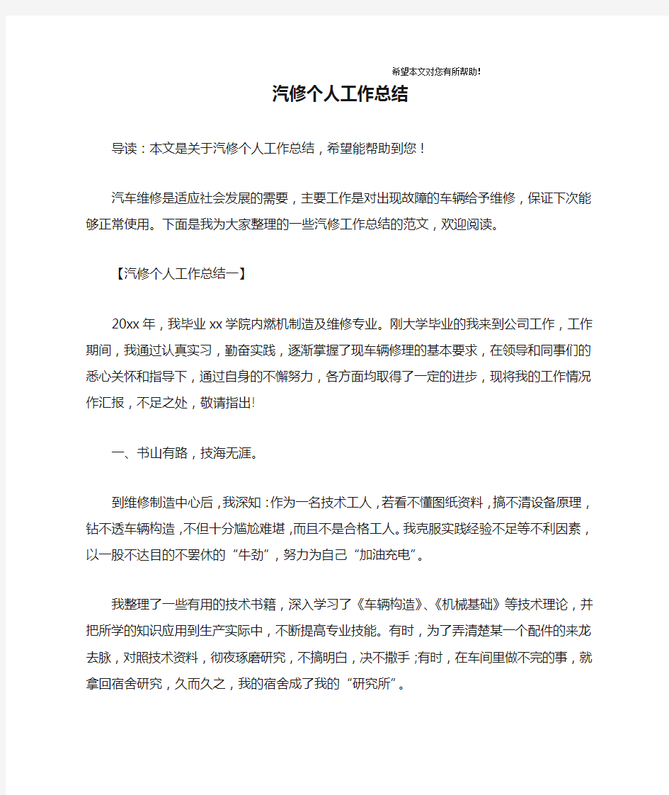 汽修个人工作总结