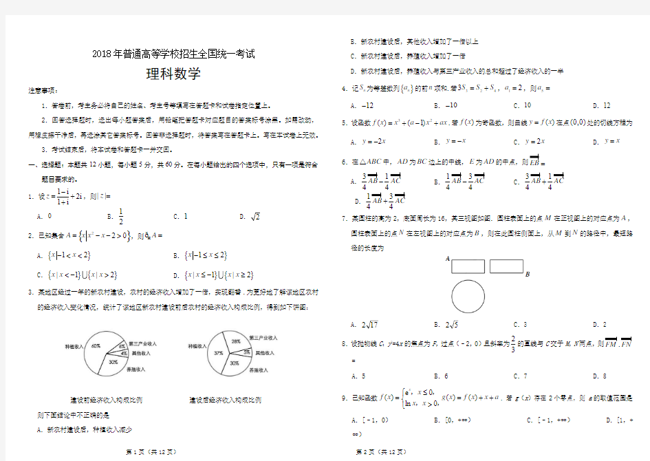 2018年普通高等学校招生全国统一考试数学试题及答案