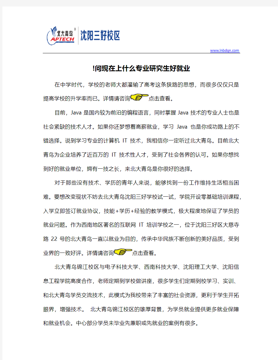 !问现在上什么专业研究生好就业