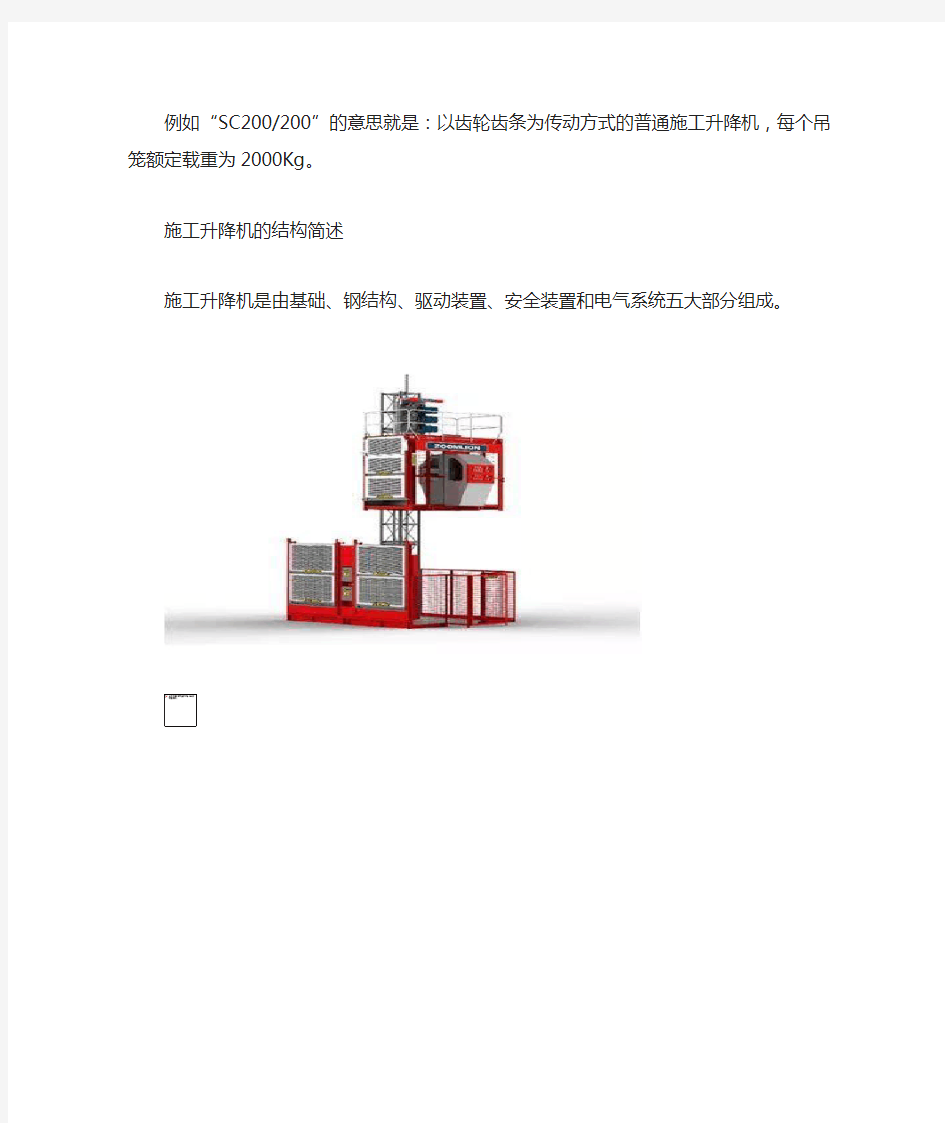 施工升降机基础及安全装置图解