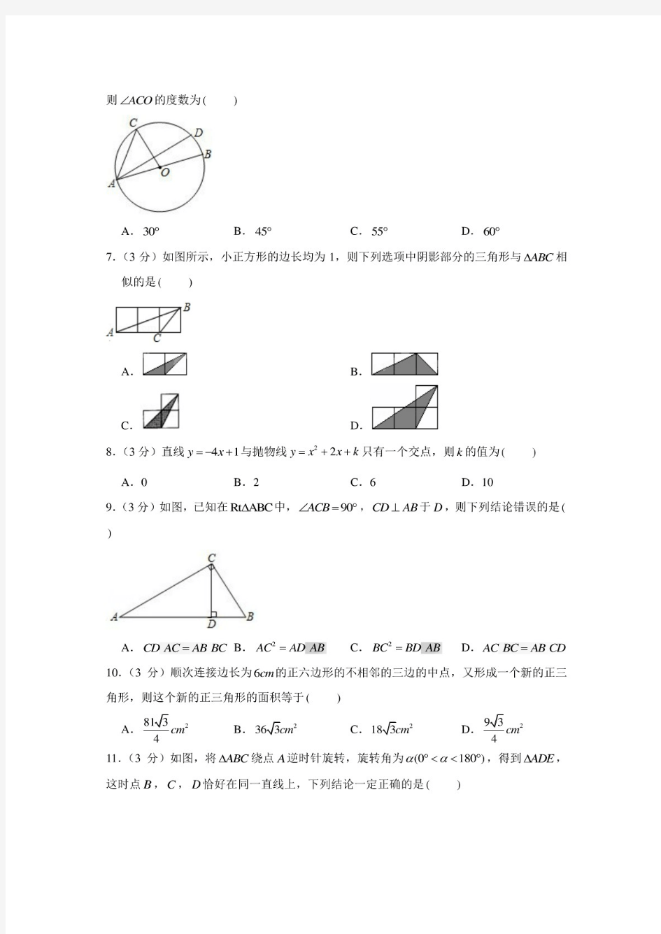 2019-2020学年天津市河西区九年级(上)期末数学试卷