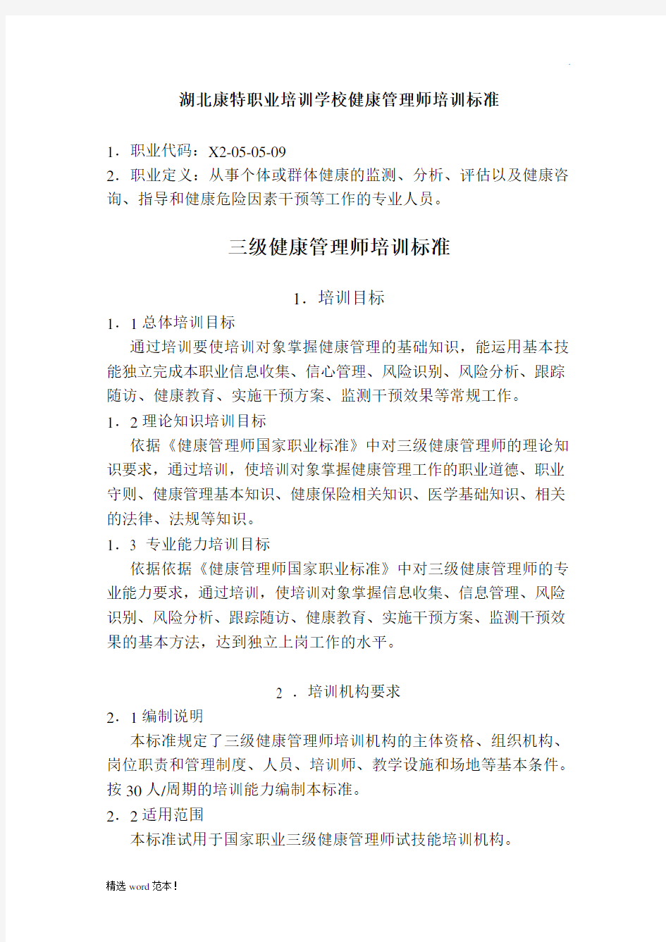 年健康管理师培训标准