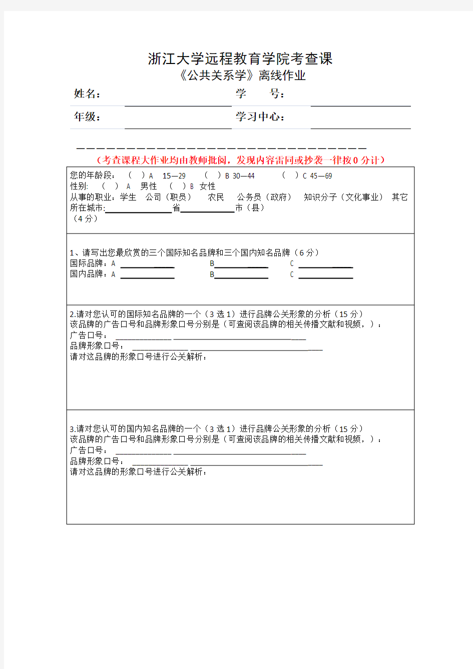 浙大远程公共关系学离线作业(作文2) 