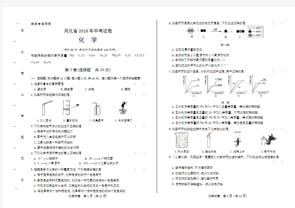 2018年河北省中考化学试卷(含答案与解析)