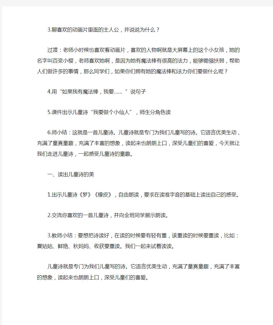 走进儿童诗教学设计