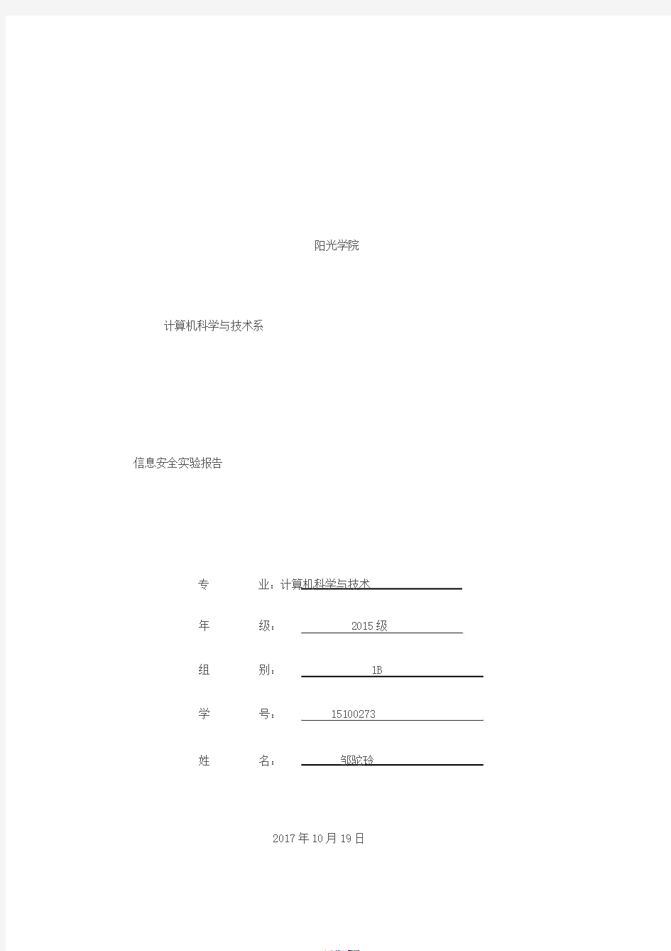 信息安全实验1--报告模板