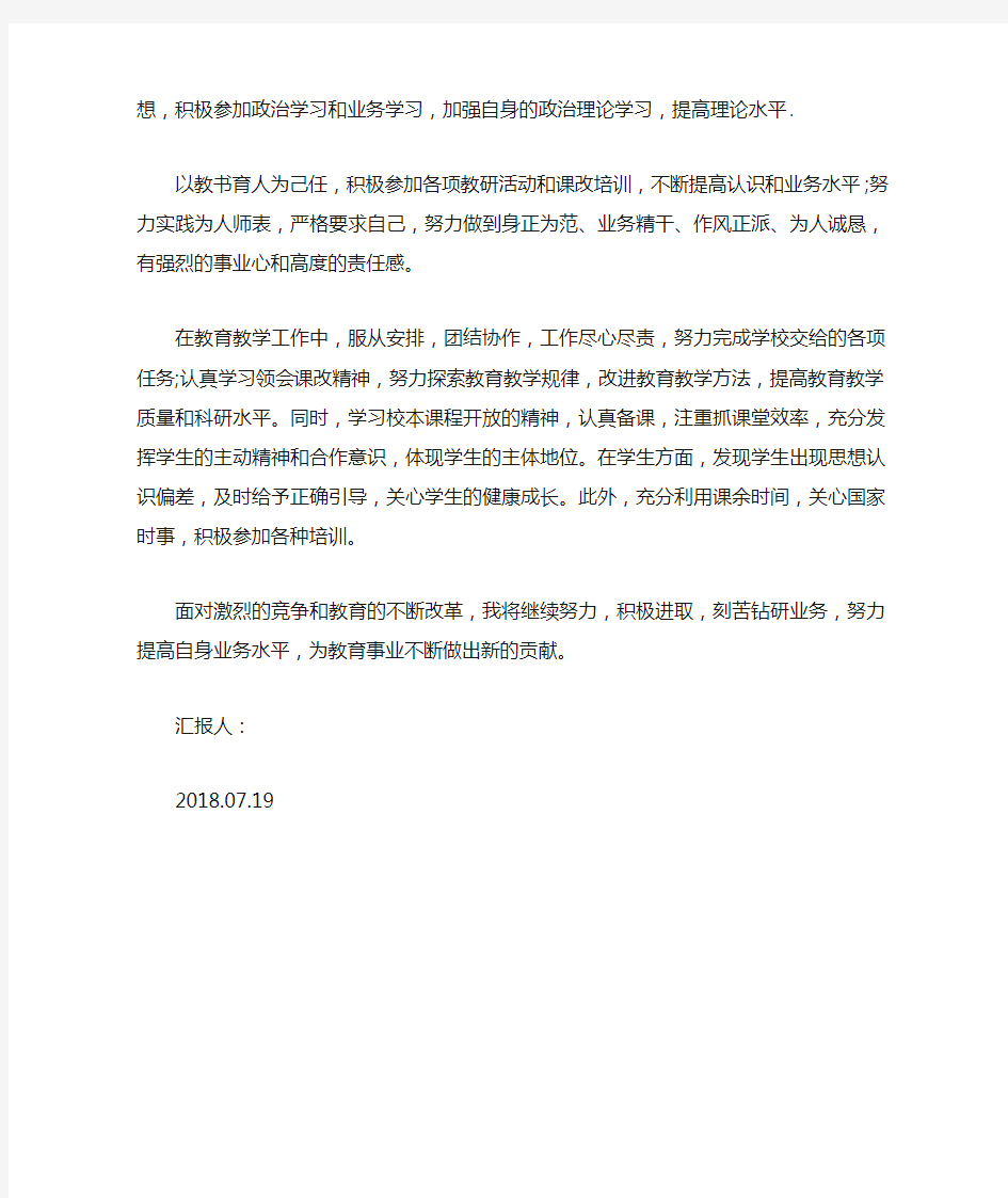 教师思想政治表现自我评价