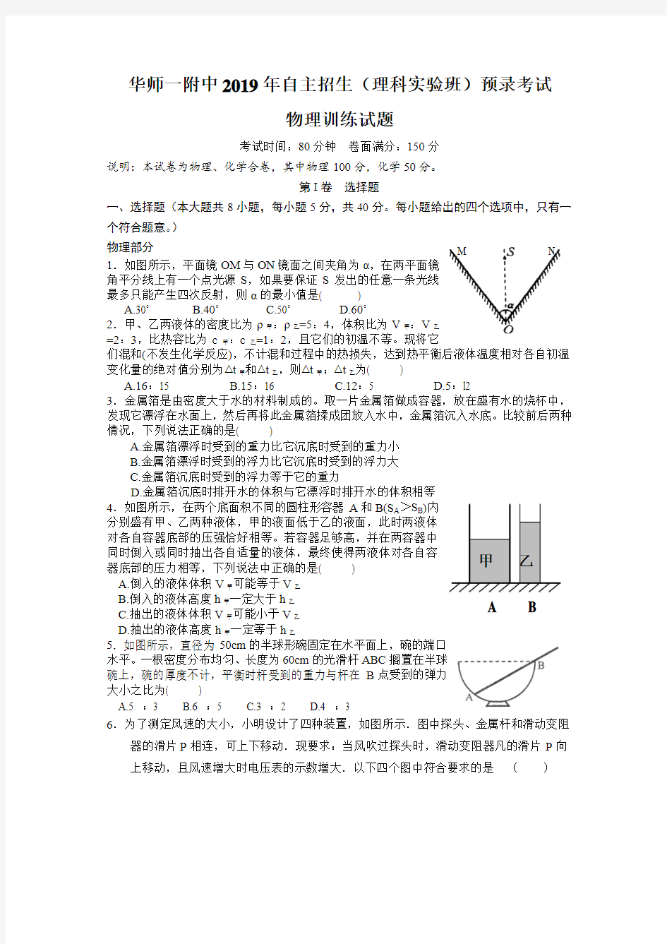 【自主招生】湖北省华师一附中2019年自主招生(理科实验班)预录考试物理训练试题及参考答案