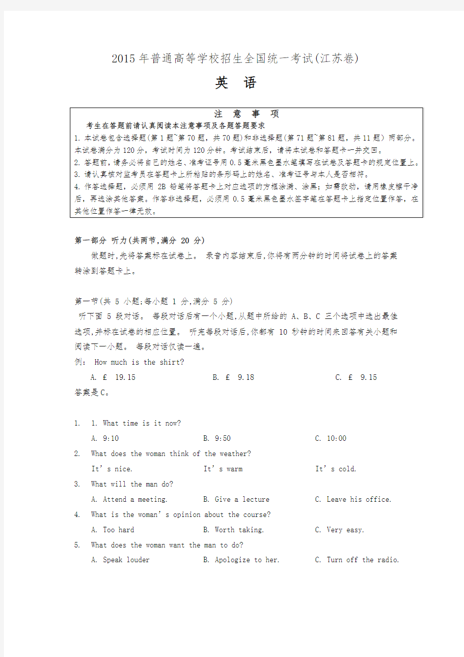 2015年江苏卷高考英语真题与答案