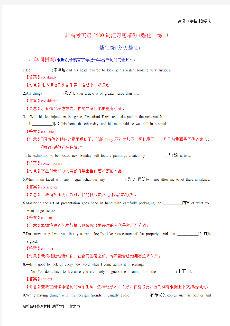 【13】新高考英语3500词汇习题精做+强化训练13(解析)