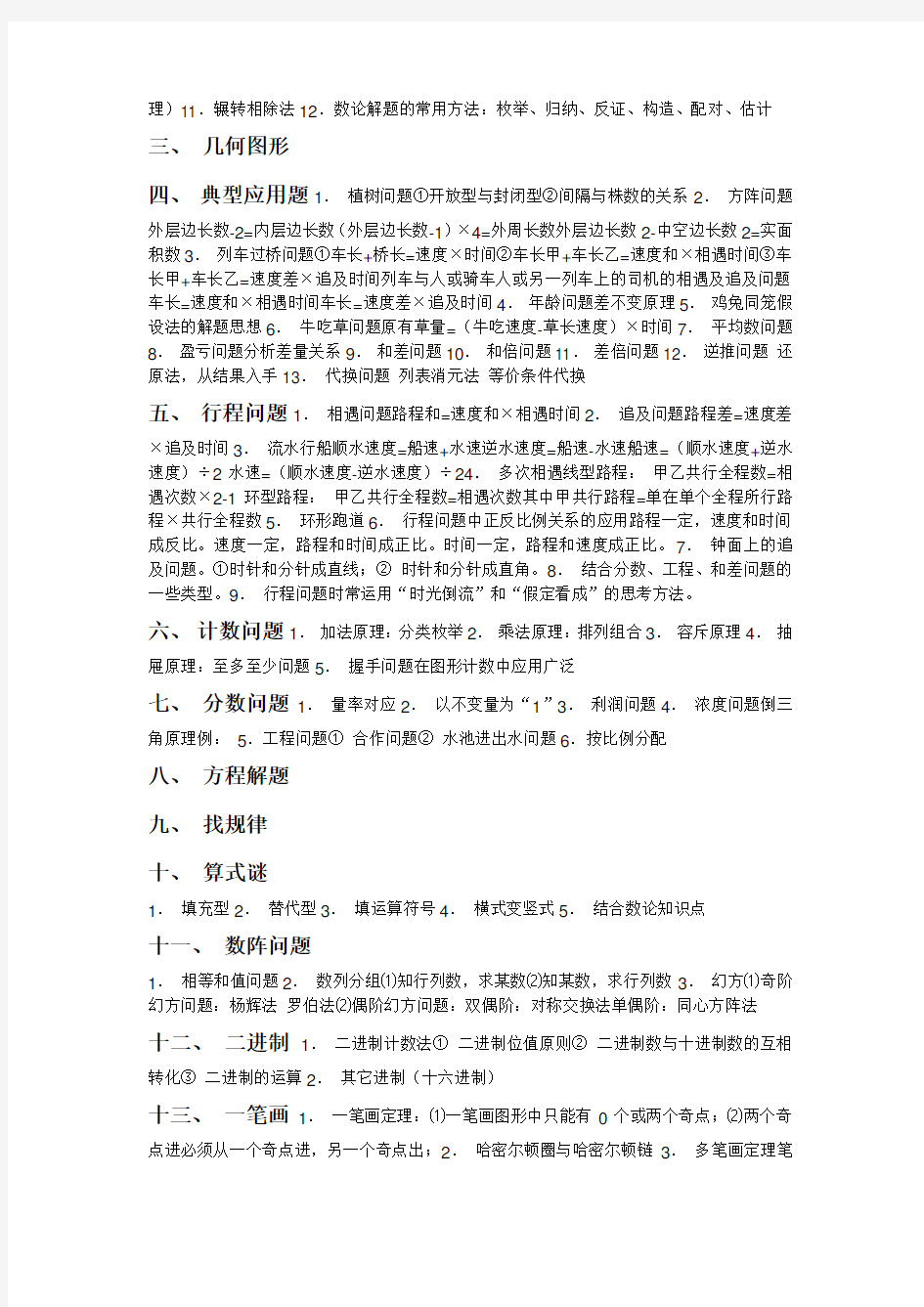 小升初数学考点总结教学提纲