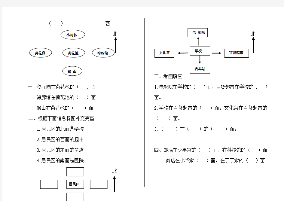 二年级人教数学辨别方向