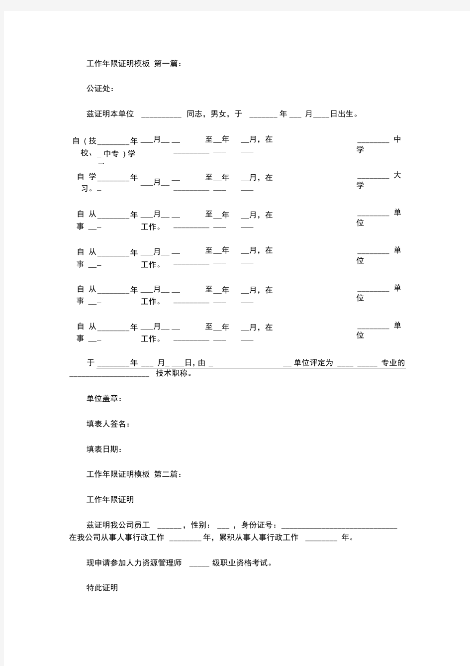 工作年限证明模板(9篇)