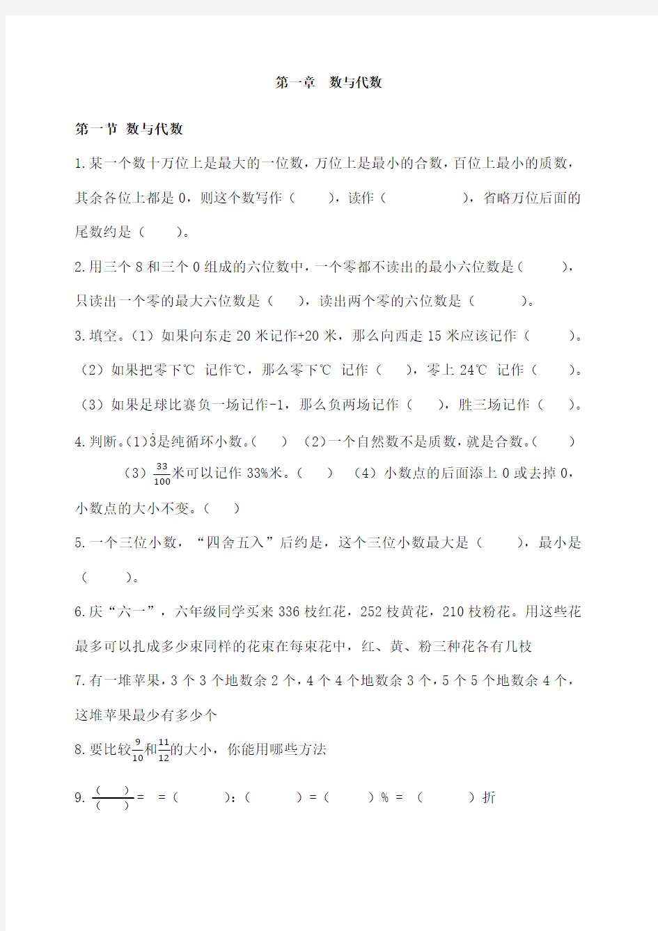 小升初数学典型题 数与代数 