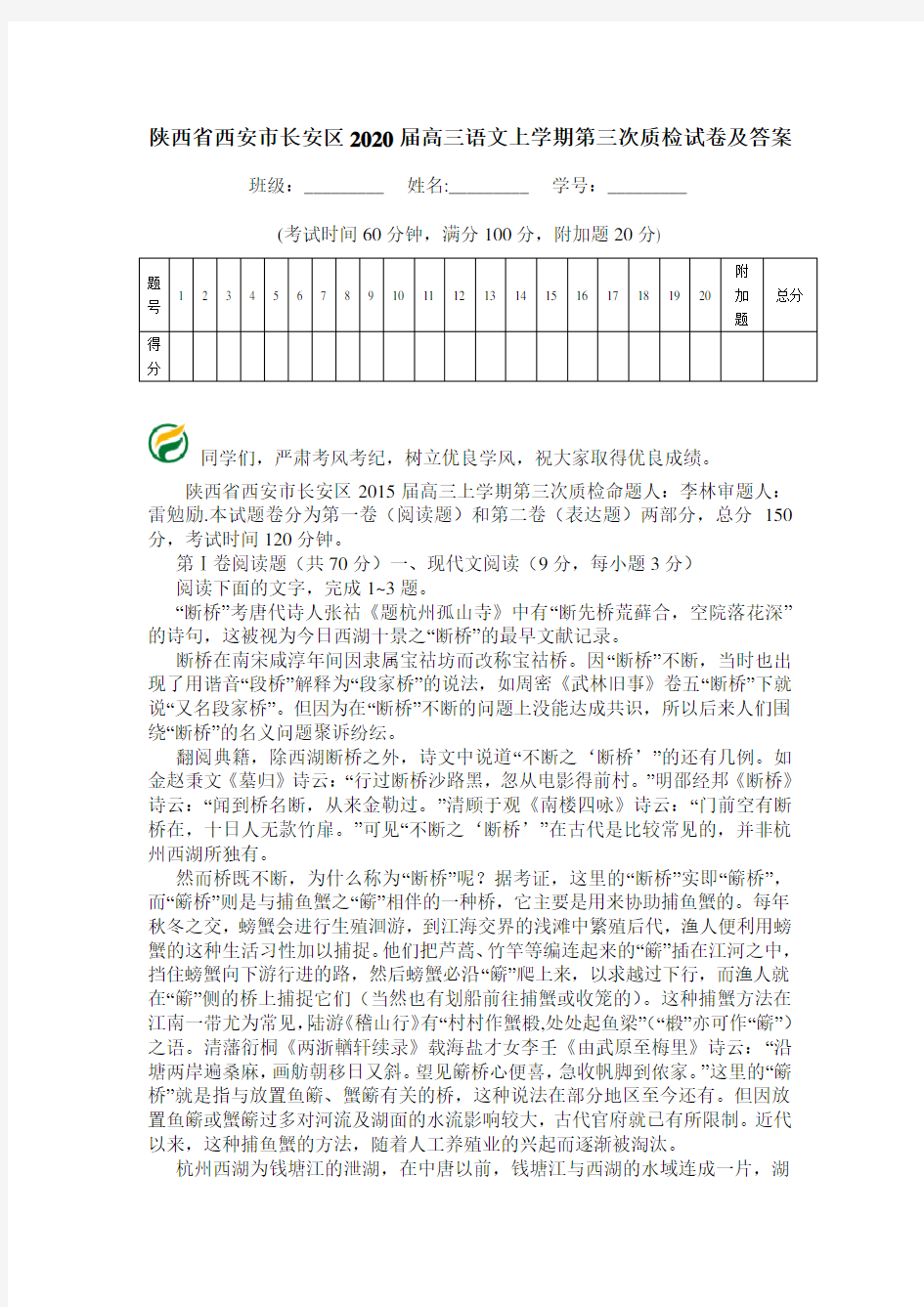 陕西省西安市长安区2020届高三语文上学期第三次质检试卷及答案.doc