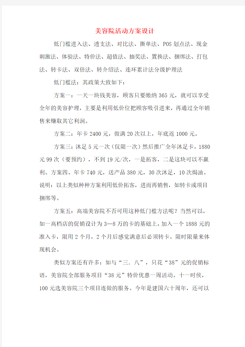 美容院活动方案设计