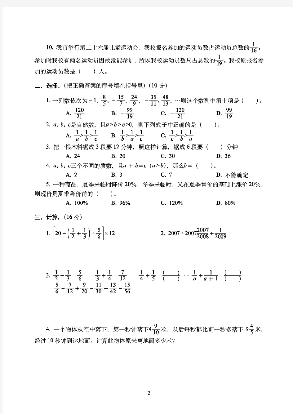 杭州市2019-2020小学毕业冲刺小升初数学试卷(3)附答案