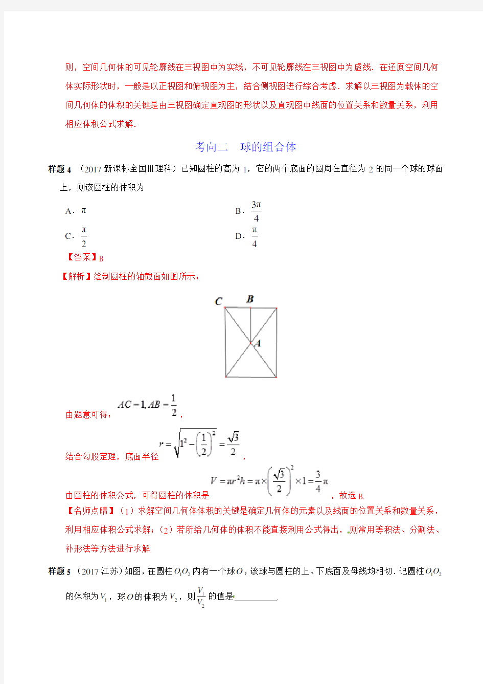 立体几何-2019年高考理科数学解读考纲