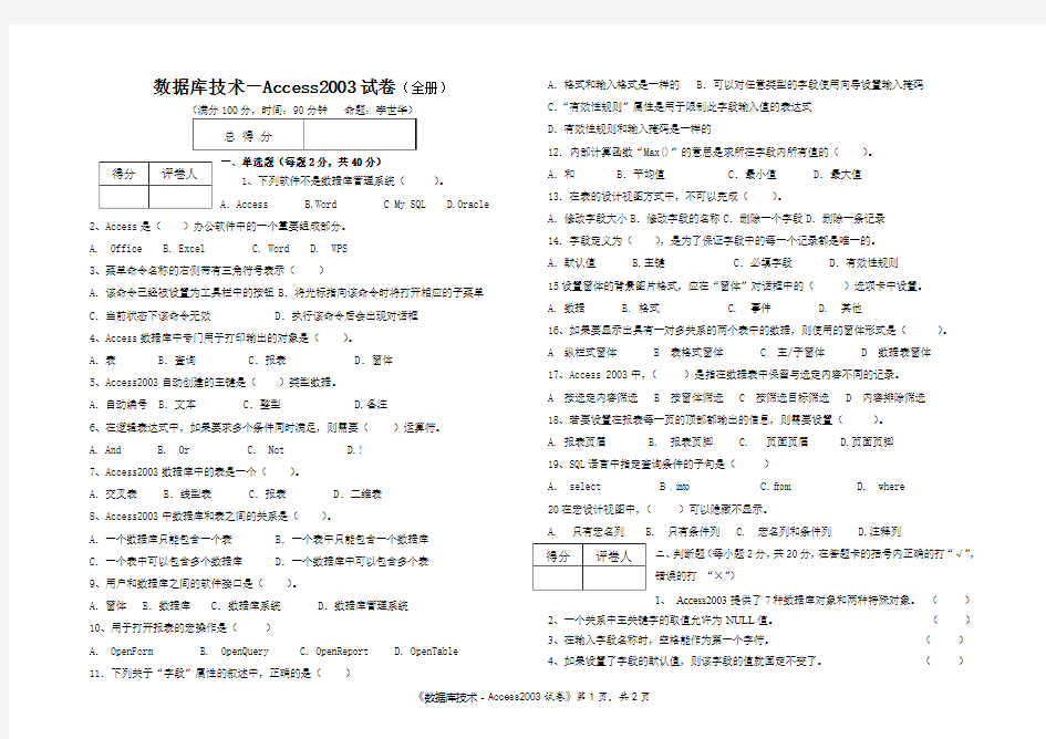 数据库技术-Access2003试卷(全册)