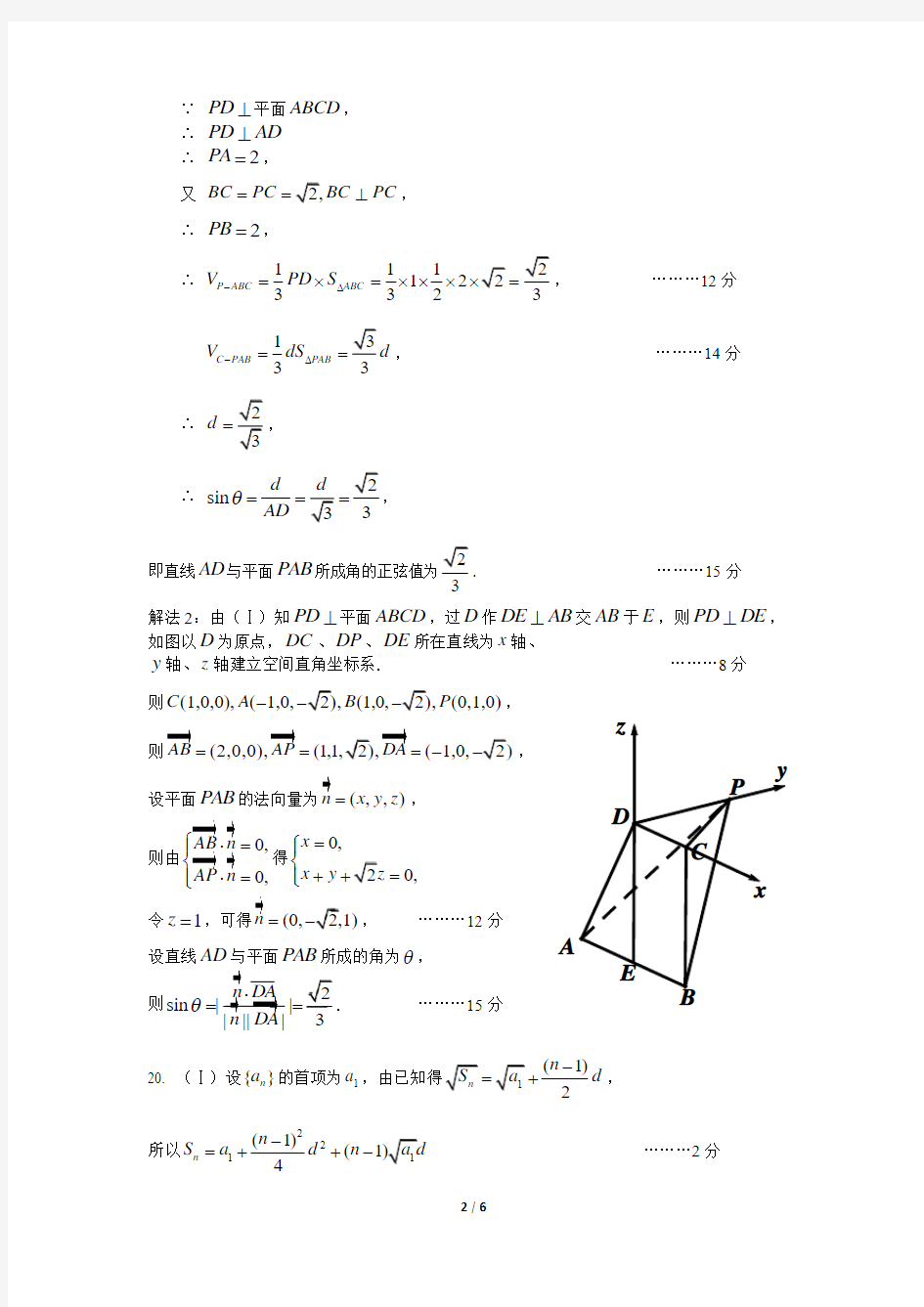 2018-2019学年第二学期浙江省七彩阳光联盟第三次联考高三年级数学试题答案