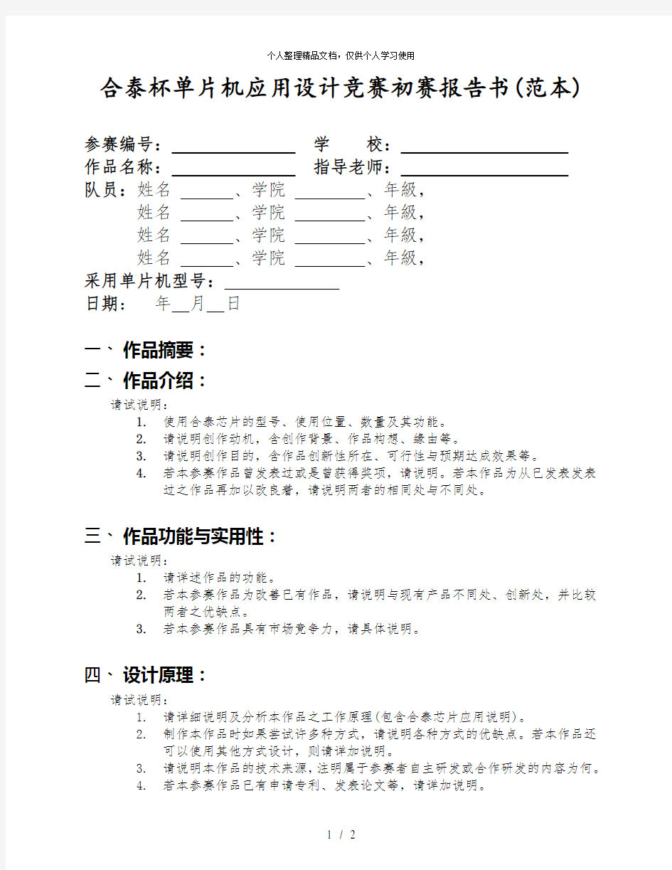 合泰杯单片机应用设计竞赛初赛报告书(范本)