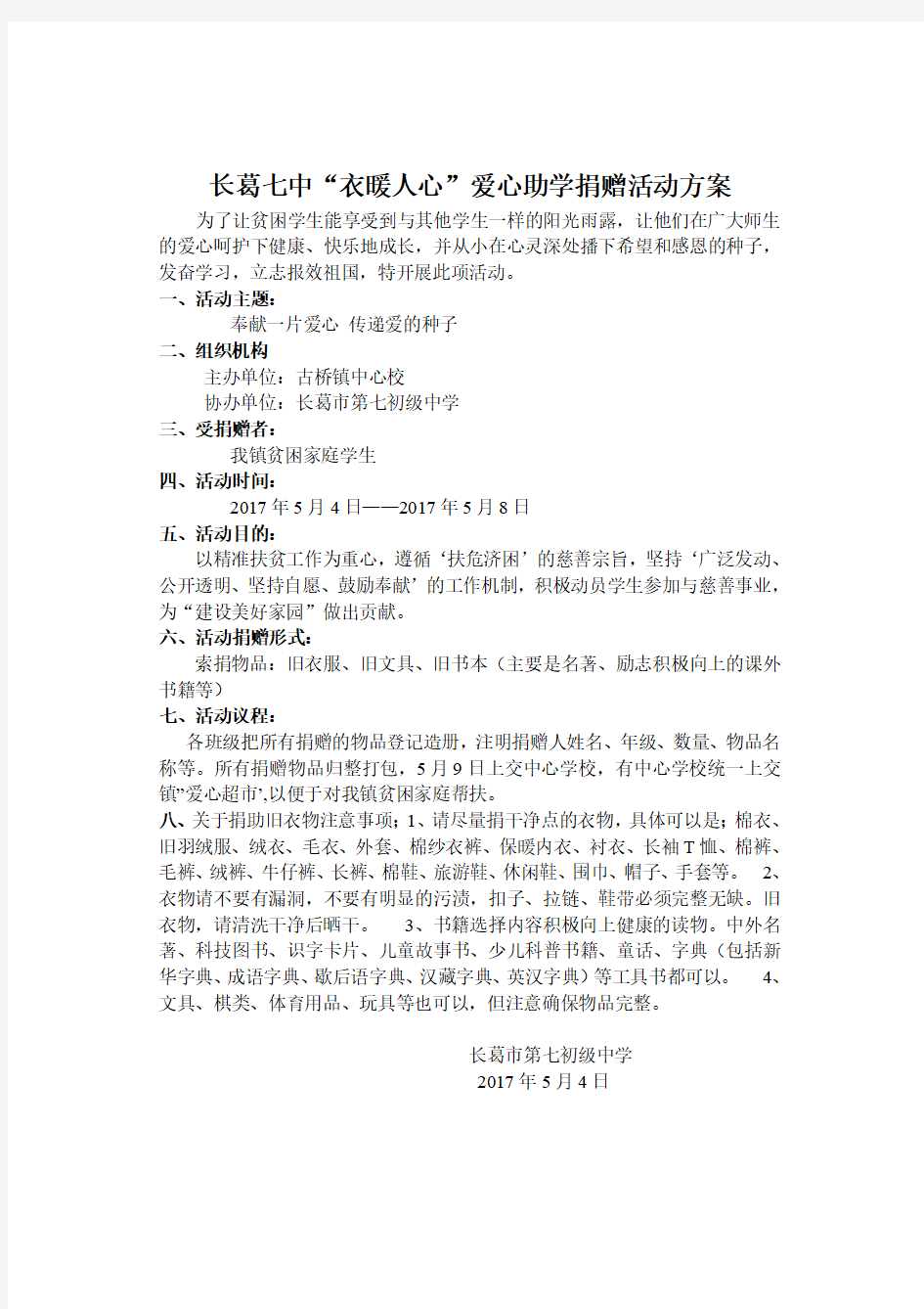 爱心助学捐赠活动方案_20200531021422