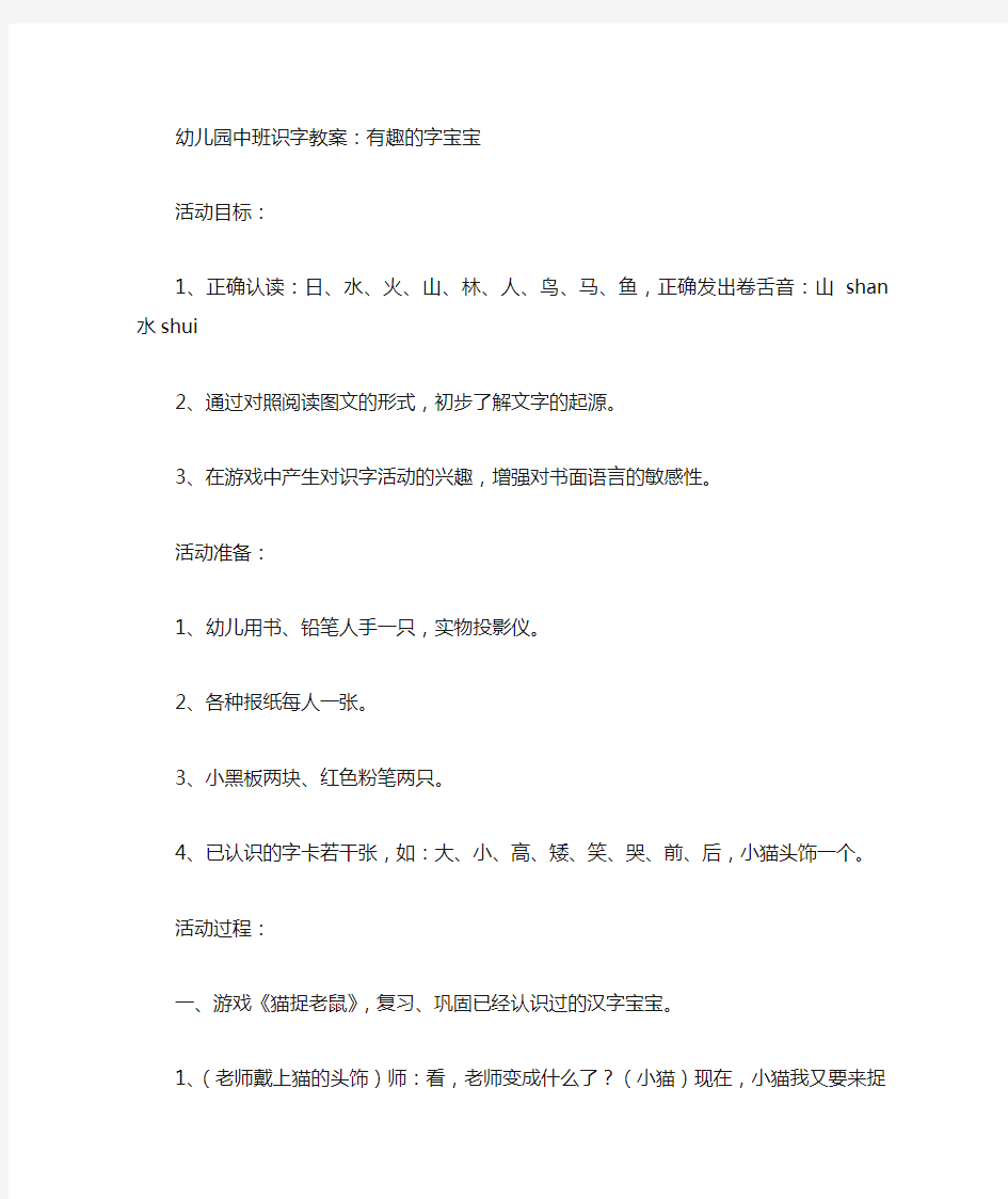 中班识字《有趣的字宝宝》