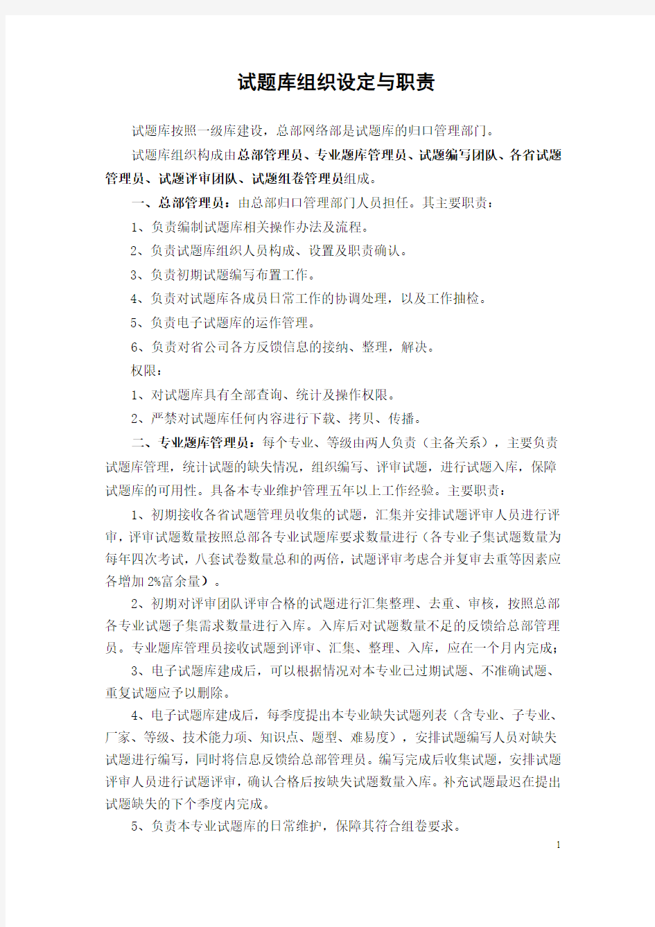 中国移动网络维护试题库运行维护管理办法