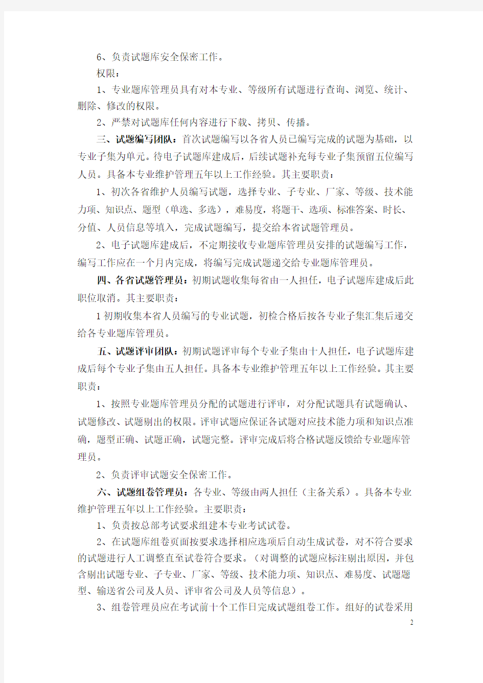 中国移动网络维护试题库运行维护管理办法