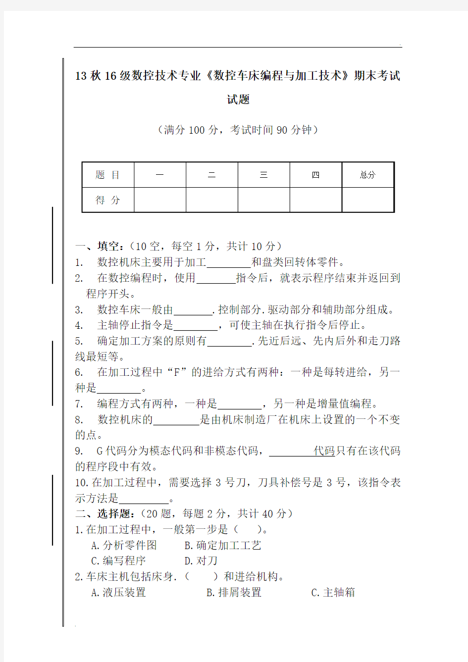 数控车床编程期末考题