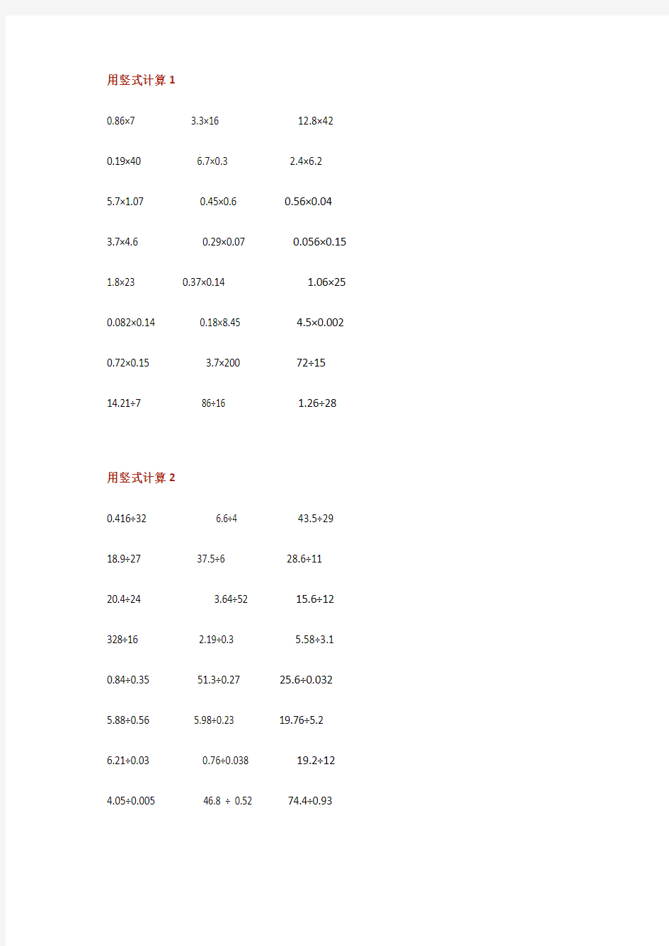 五年级数学下册竖式计算练习题口算练习大全专项强化练习题