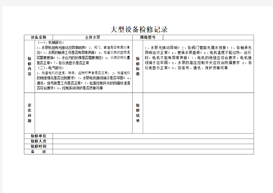 水泵检修记录